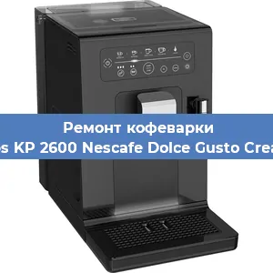 Замена мотора кофемолки на кофемашине Krups KP 2600 Nescafe Dolce Gusto Creativa в Новосибирске
